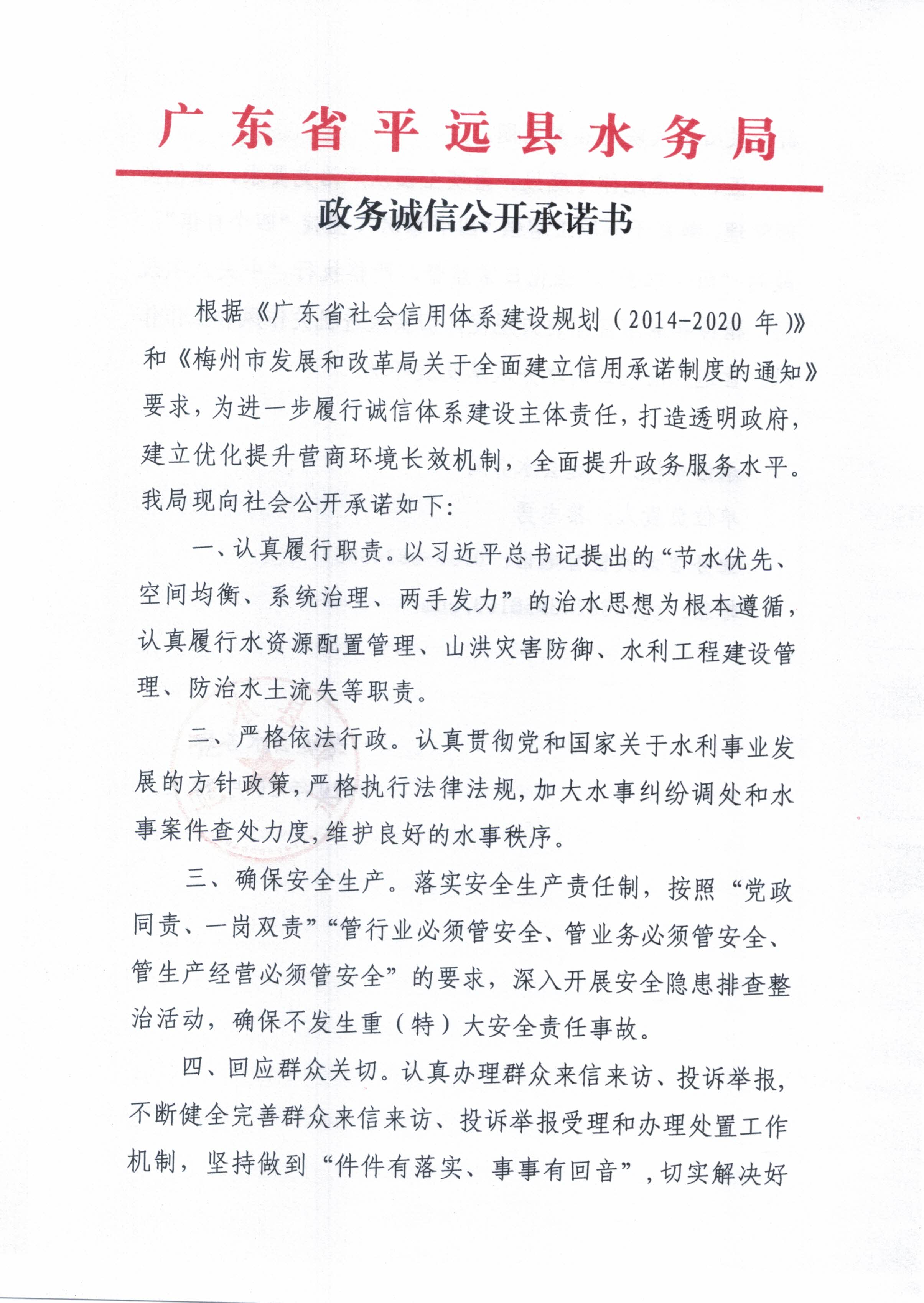 10.29政务诚信公开承诺书_页面_1.jpg