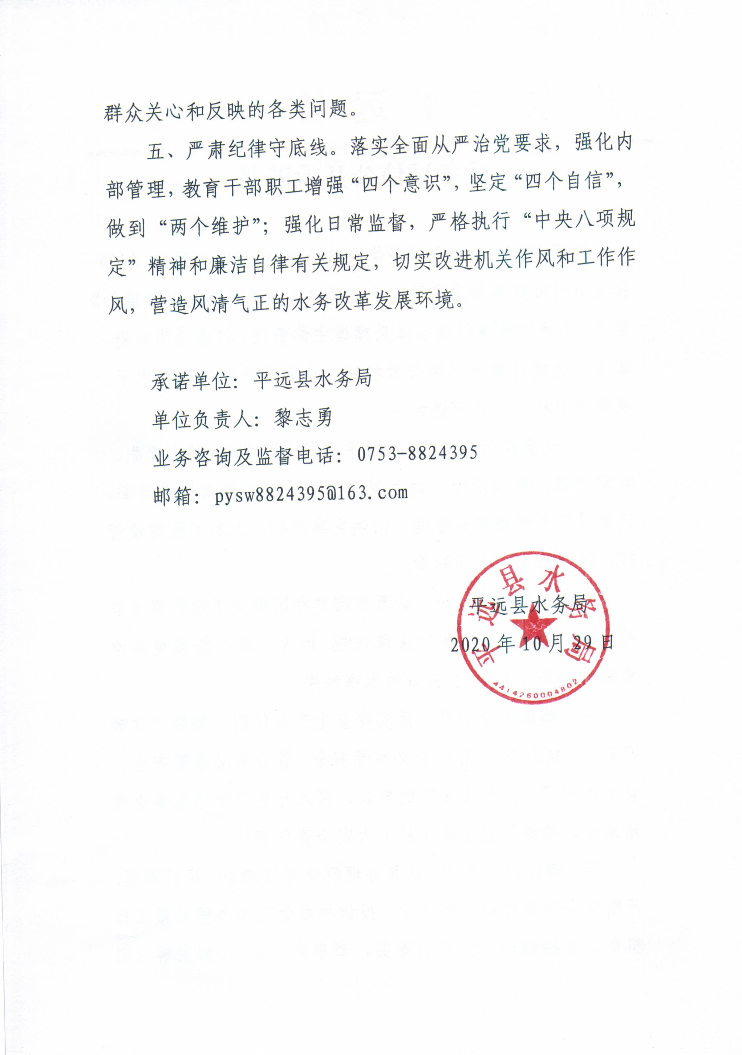 10.29政务诚信公开承诺书_页面_2.jpg