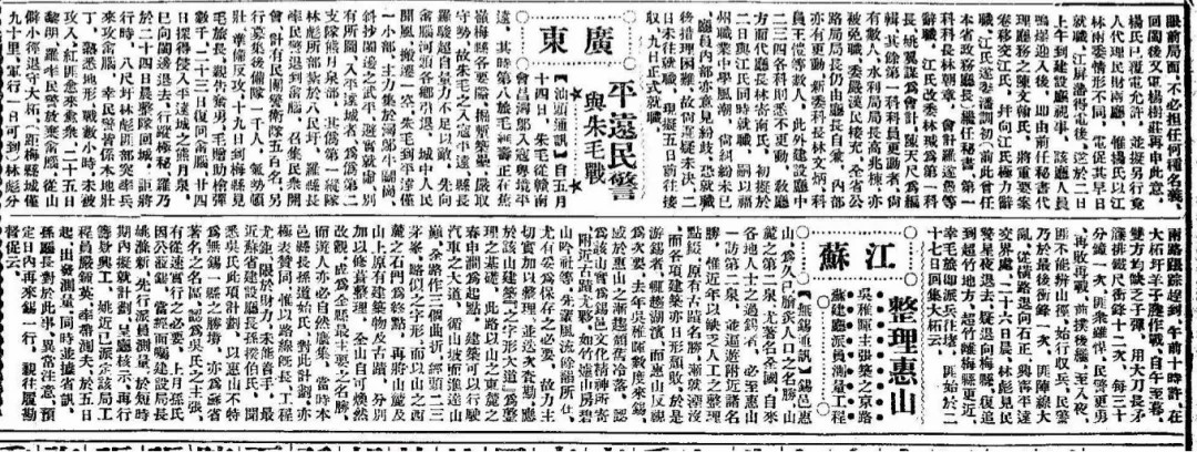 2.1930年6月17日的《益世报》.jpg