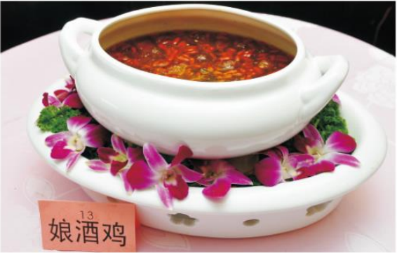 鸡子酒（娘酒鸡）.png