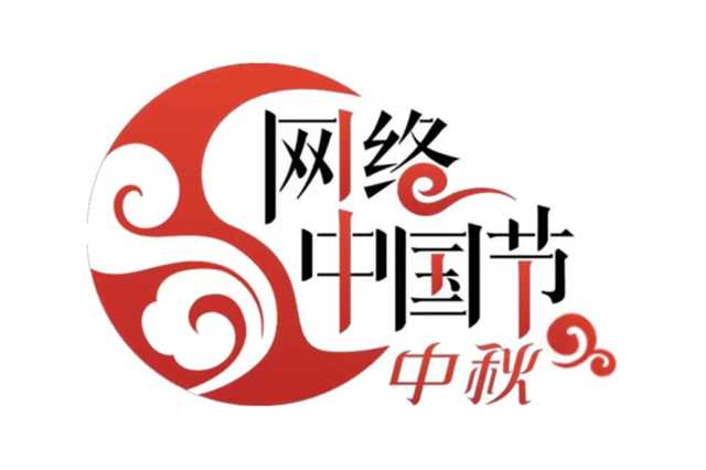 网络中国节