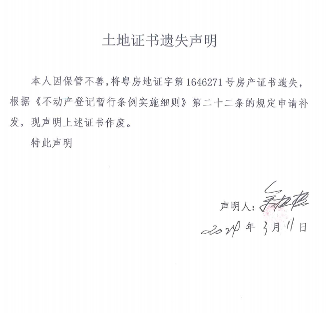 余桓桓遗失声明.png