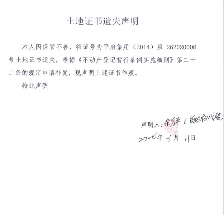 肖冬秀、余方平遗失声明.png