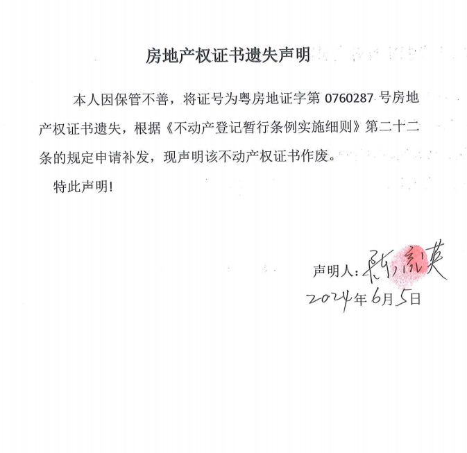 房地产权证书遗失声明（陈亮英）.png