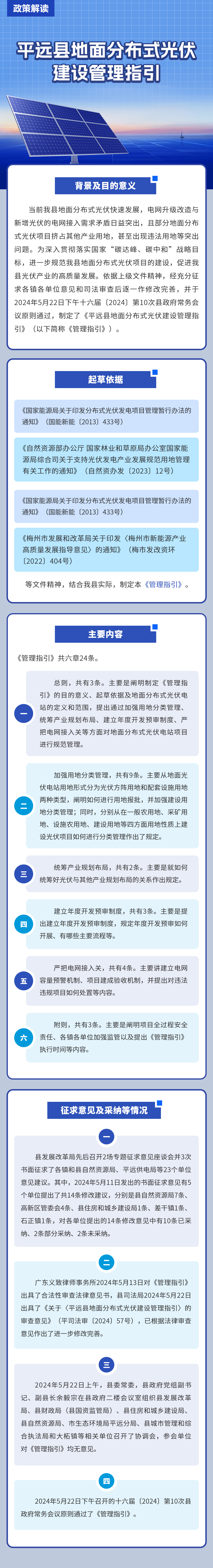 《平远县地面分布式光伏建设管理指引》政策解读.png