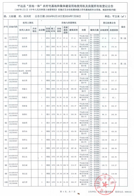 大柘镇田兴村4.png