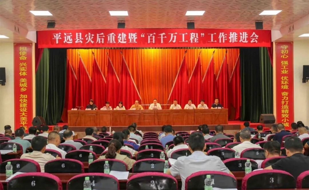 灾后重建暨“百千万工程”工作推进会召开.webp.jpg