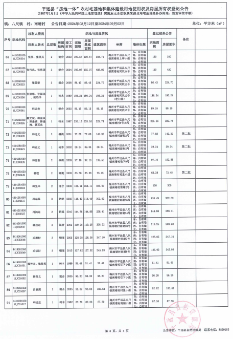 八尺镇南塘村3.png