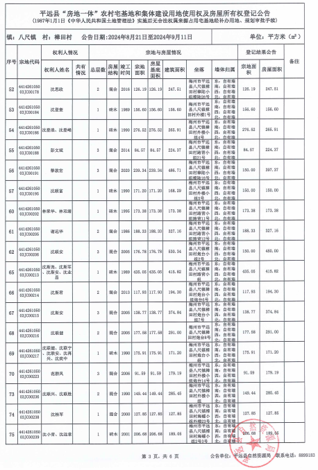 八尺镇樟田村3.png
