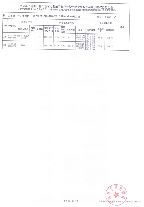 大柘镇贤关村7.png