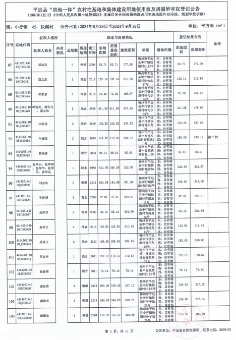 中行镇快湖村5.png