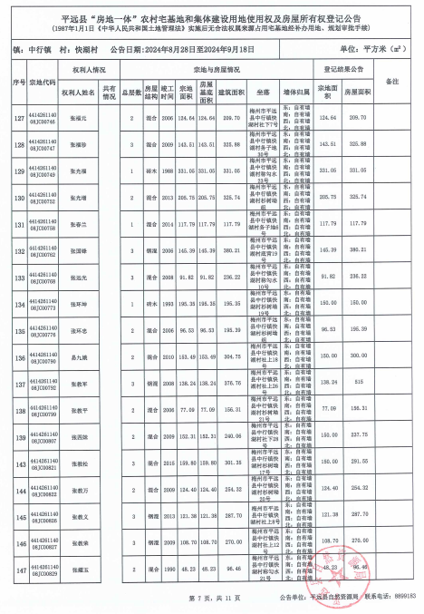 中行镇快湖村7.png