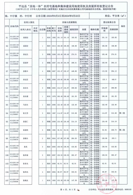 中行镇中行村4.png