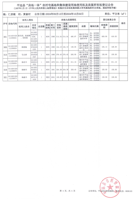 仁居镇黄畲村4.png