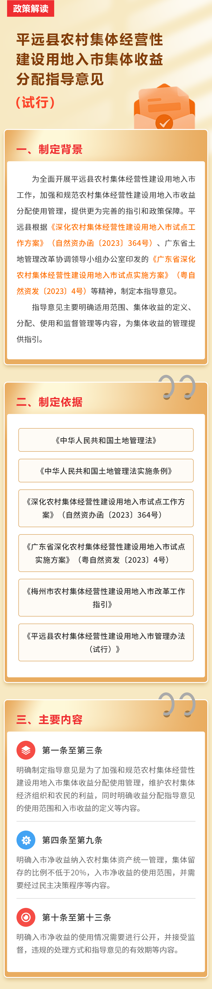 【图解】《平远县农村集体经营性建设用地入市集体收益分配指导意见（试行）》政策解读.png