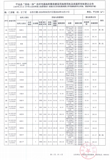 仁居镇古丁村2.png