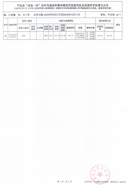 仁居镇古丁村3.png