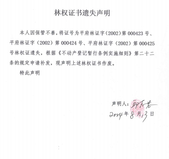 邱志忠林权证书遗失声明.png