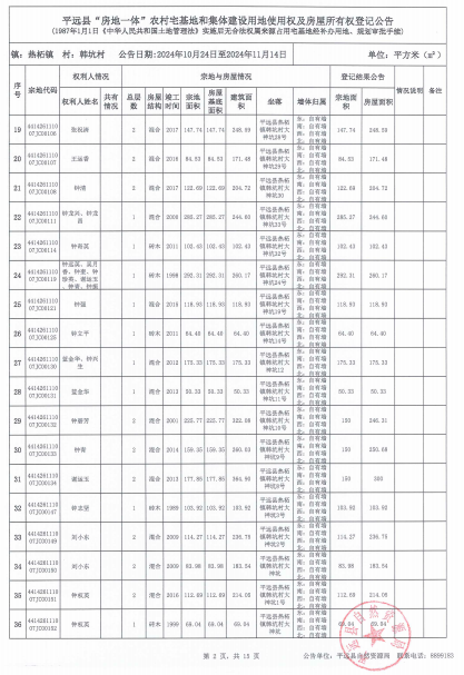 热柘镇韩坑村2.png