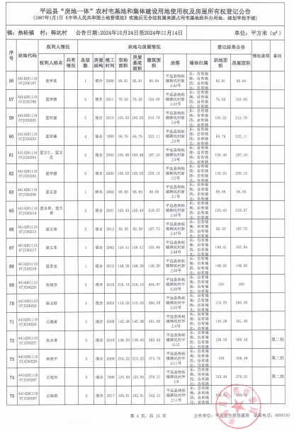 热柘镇韩坑村4.png
