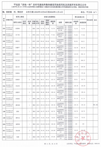 热柘镇韩坑村11.png