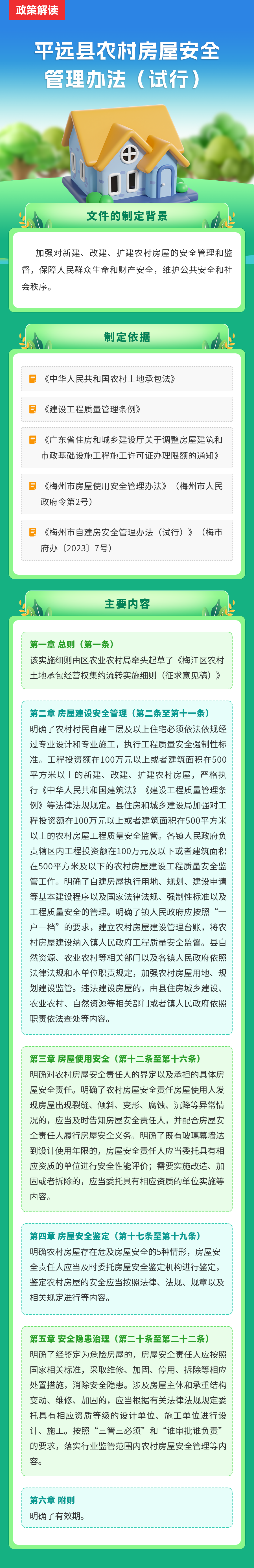 【图解】《平远县农村房屋安全管理办法（试行）》政策解读.png