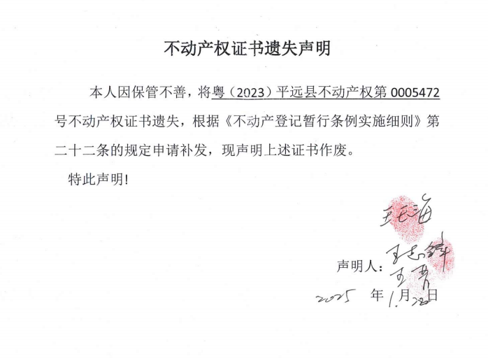 王玉海、王志锋、王晋不动产权证书遗失声明.png