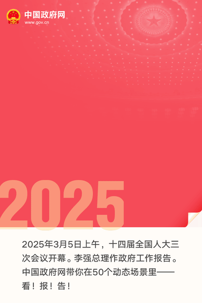 政府报告.gif
