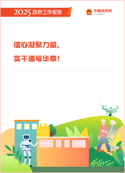 政府报告51.gif