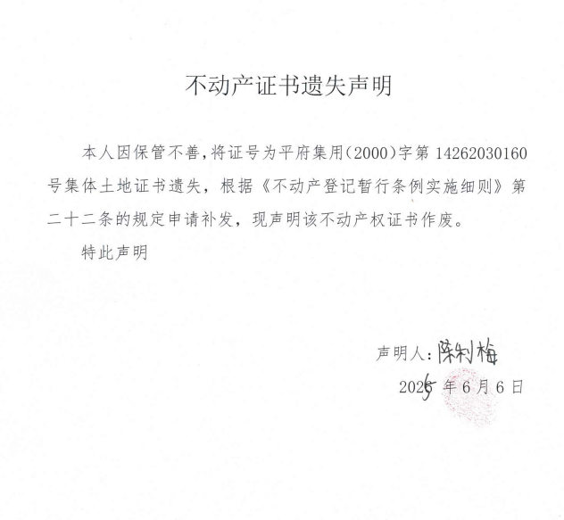 不动产证书遗失声明（陈其均）.png