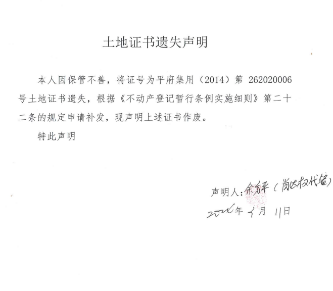 土地证书遗失声明（肖冬秀、余方平）.png