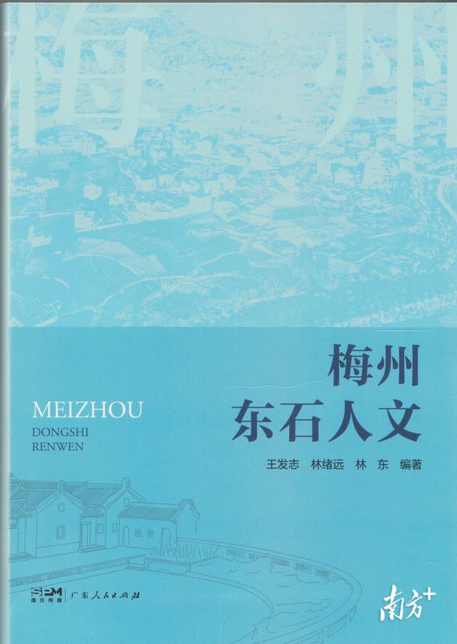 《梅州东石人文》封面.jpg