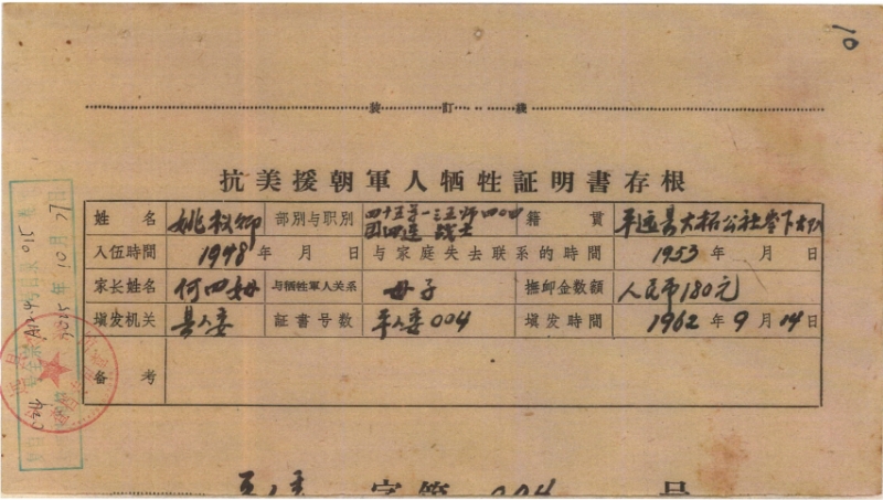 图为平远县档案馆馆藏的抗美援朝军人牺牲证明.jpg
