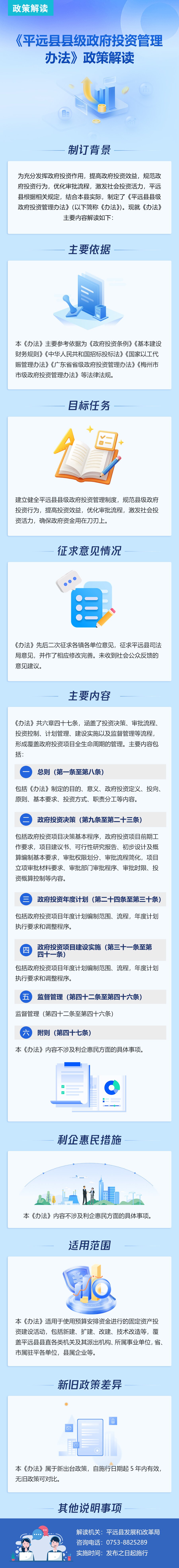 【图解】《平远县县级政府投资管理办法》政策解读.jpg