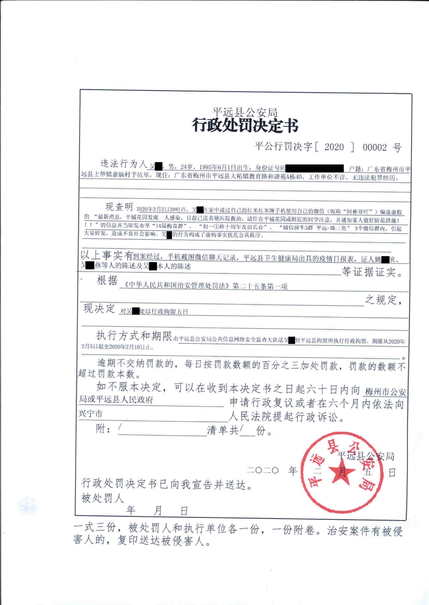 梅州市平远县公安局政府信息公开