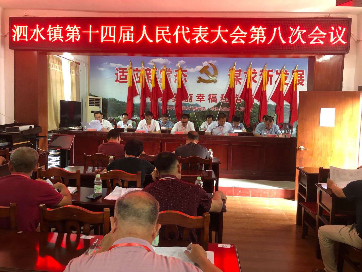 泗水镇第十四届人民代表大会第八次会议胜利召开