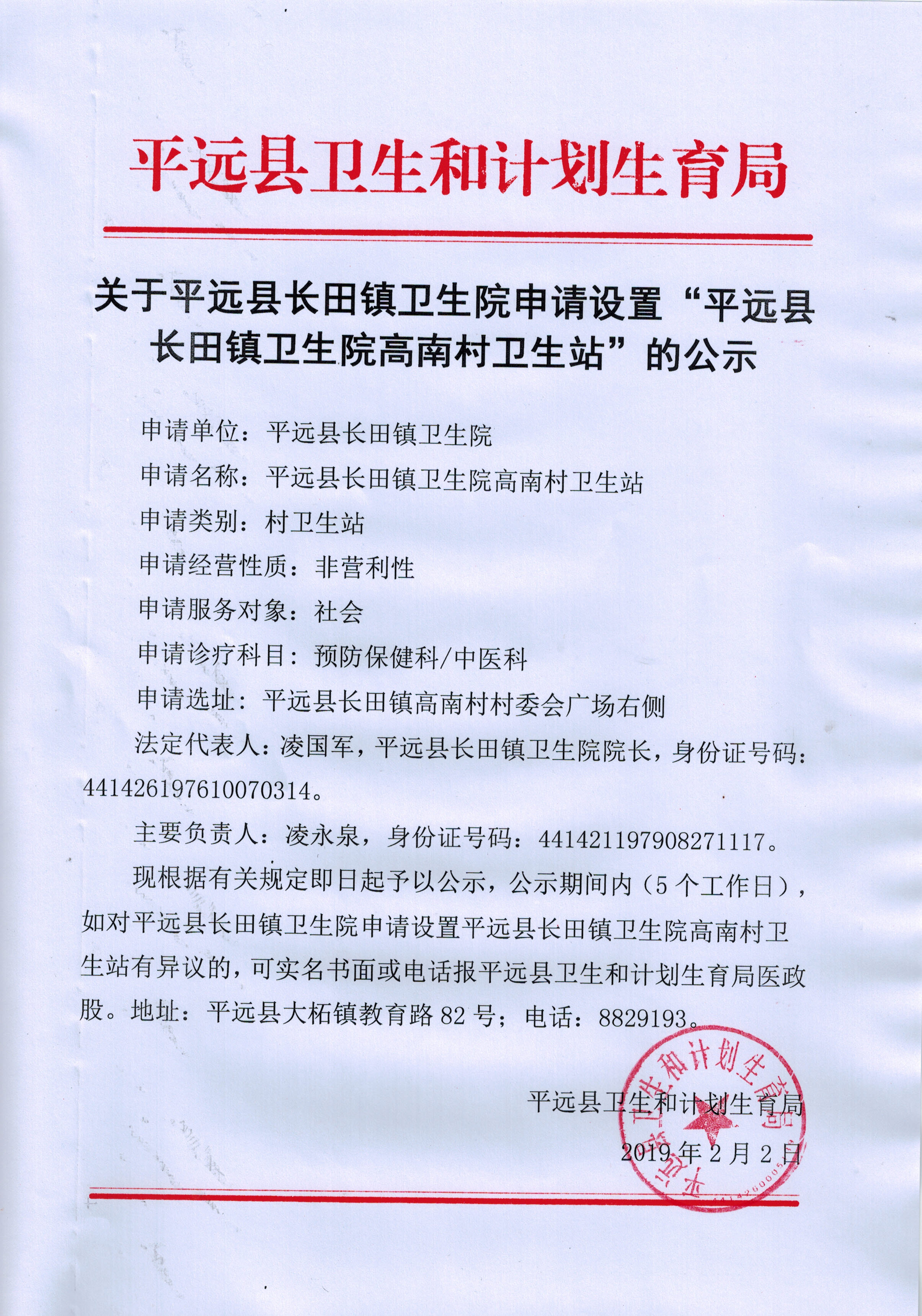平远县人民政府