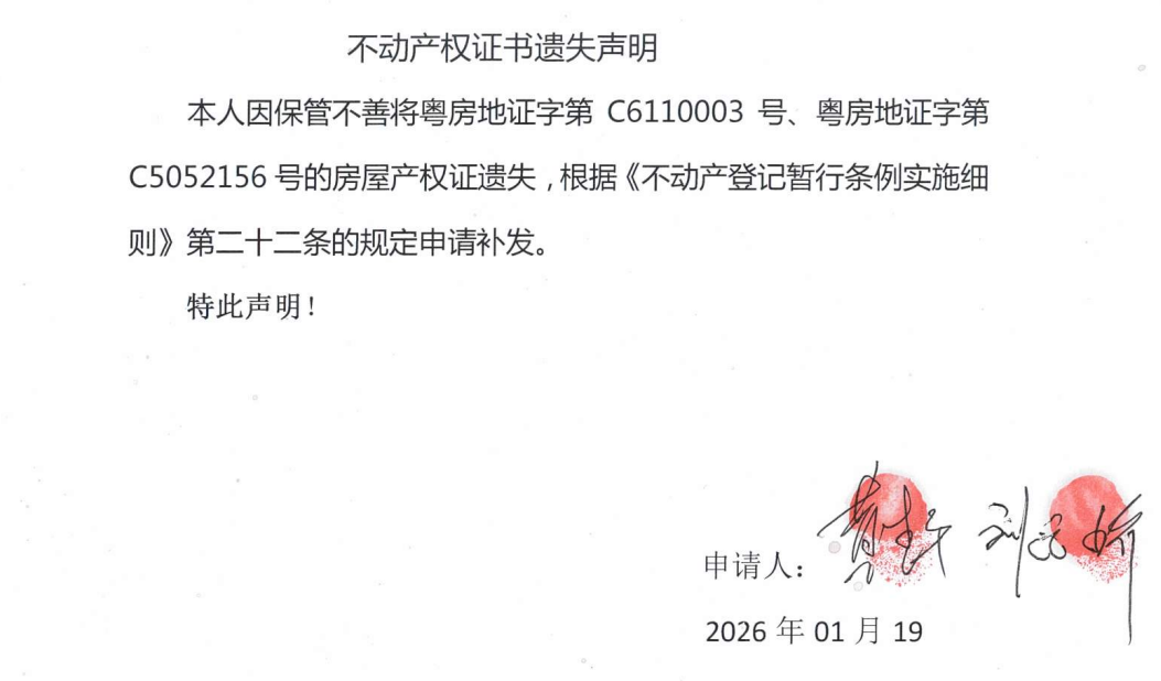 不动产权证书遗失声明（黄生平）.png