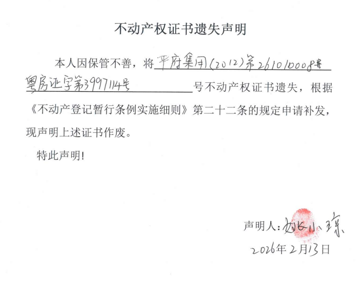 不动产权证书遗失声明（姚小琼）.png