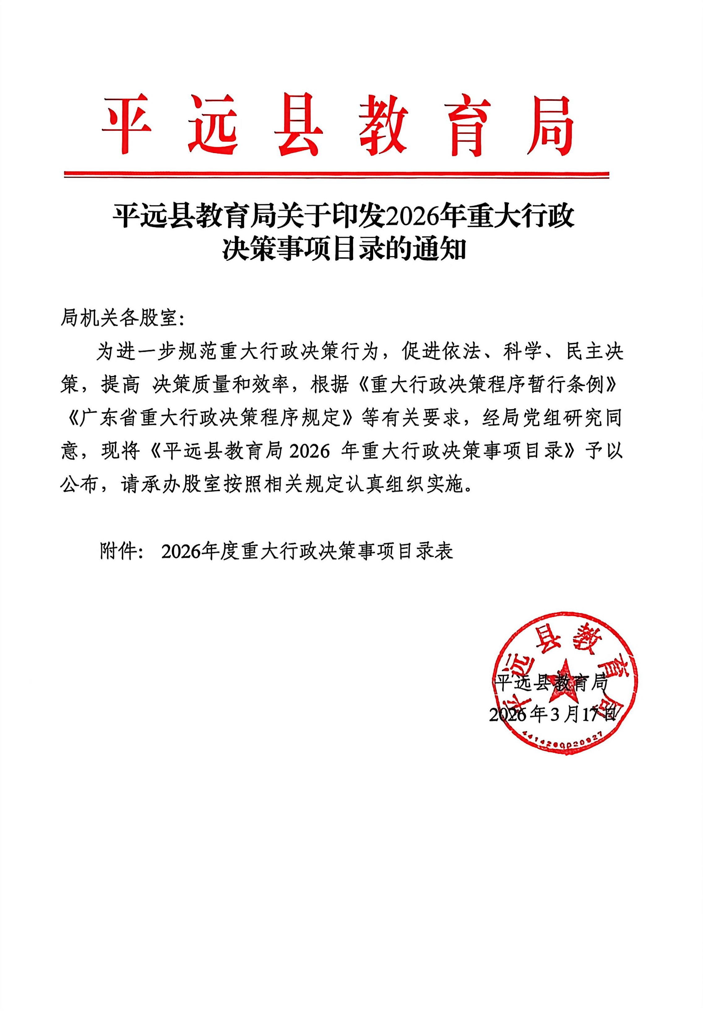 图片1通知.jpg