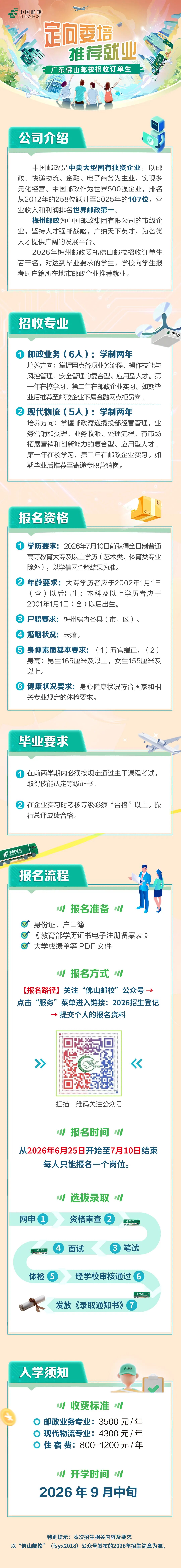 梅州户籍可报！邮政定向委培订单生，毕业推荐就业.jpg