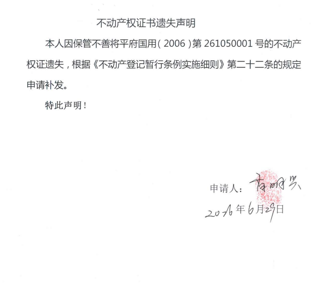 不动产权证书遗失声明（肖明兴）.png