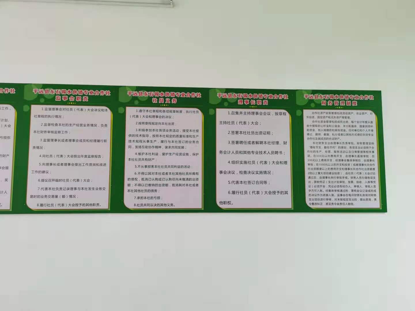 河头镇河头村供销合作社第一届社员大会锡水村供销合作社制度上墙夯实